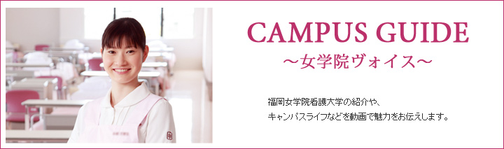 女学院ヴォイス